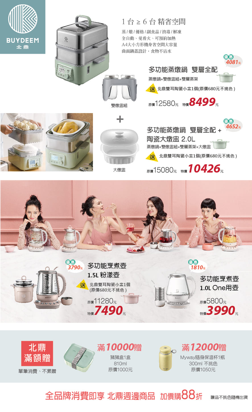 2023-百貨公司-周年慶-母親節-Vitamix-A3500i-A2500i-E320-調理機-粉漾壺-活水機-限時組合-陳月卿分享會