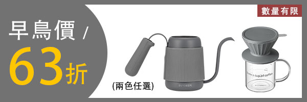 BUYDEEM北鼎手沖咖啡壺-嘖嘖早鳥預購