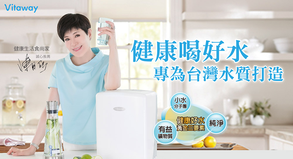 好孕 懷孕 備孕 坐月子 好水 喝水 淨水器vitaway活水機