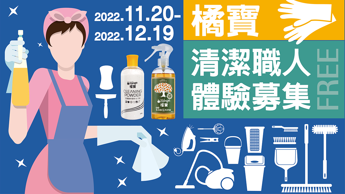橘寶-清潔劑-洗淨液-陳月卿-NSF-SGS檢測-植物性配方-低泡沫-高分解-環保-愛地球-SDGs-永續-減少碳足跡-無石化成分-無防腐劑-無香精-無色料-台灣伴手禮-百大伴手禮