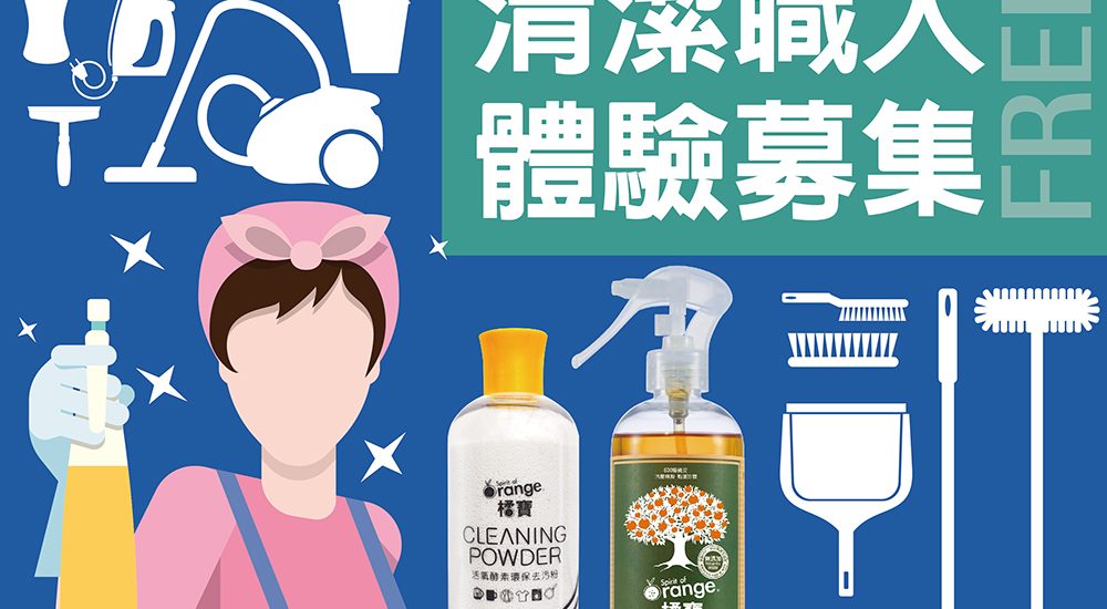 橘寶-清潔劑-洗淨液-陳月卿-NSF-SGS檢測-植物性配方-低泡沫-高分解-環保-愛地球-SDGs-永續-減少碳足跡-無石化成分-無防腐劑-無香精-無色料-台灣伴手禮-百大伴手禮