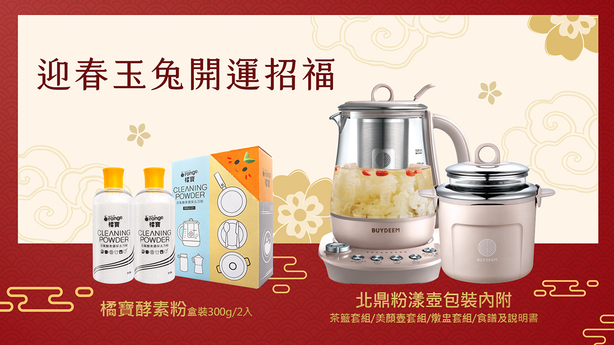 北鼎-粉漾-多功能烹煮壺-粉漾壺-BUYDEEM-陳月卿-養生達人-慈善-募款-癌症-癌症關懷-基金會-幫助癌友-做善事