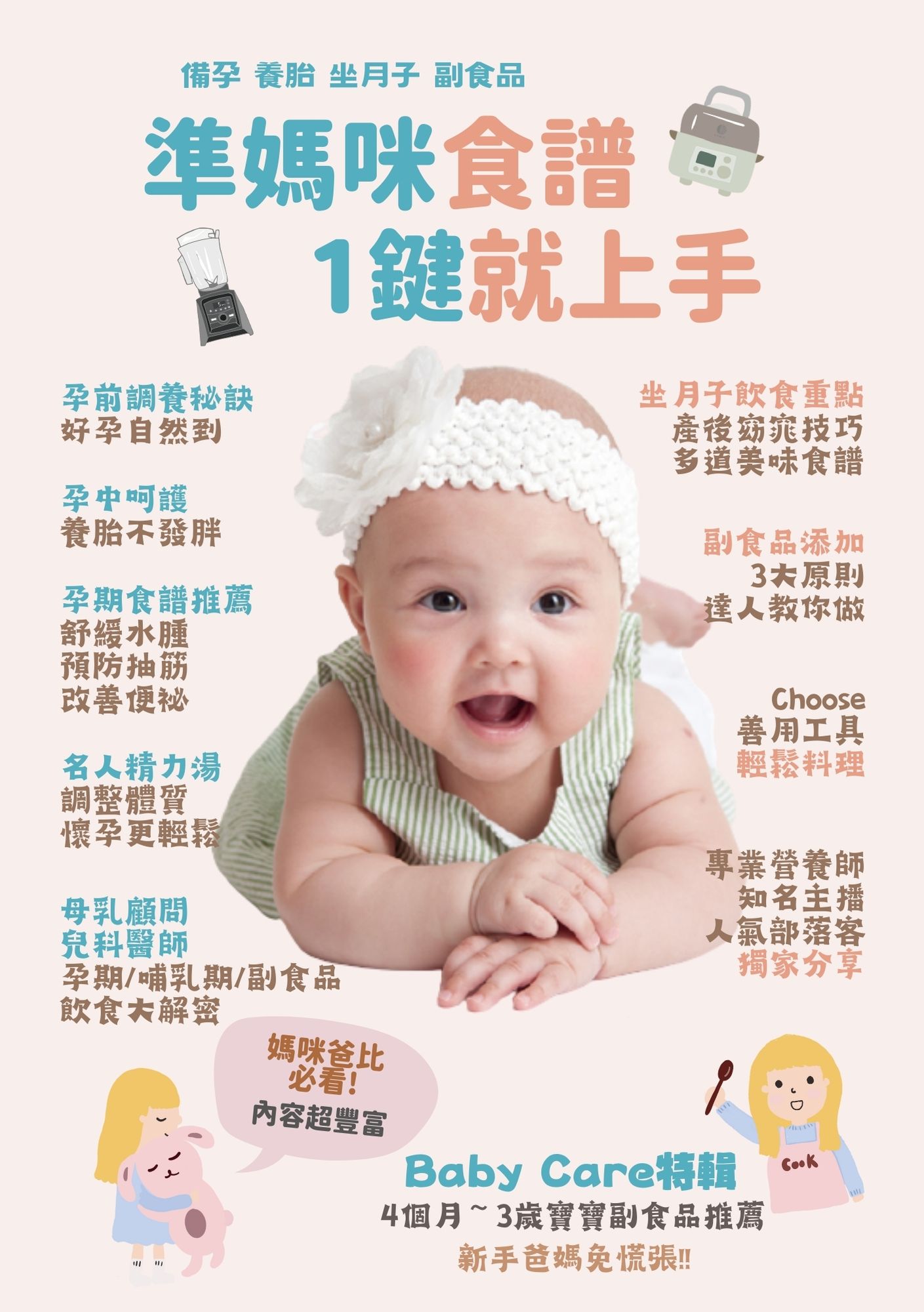準媽咪食譜 - 2023媽咪手冊 懷孕 備孕 坐月子 孕期 寶寶副食品