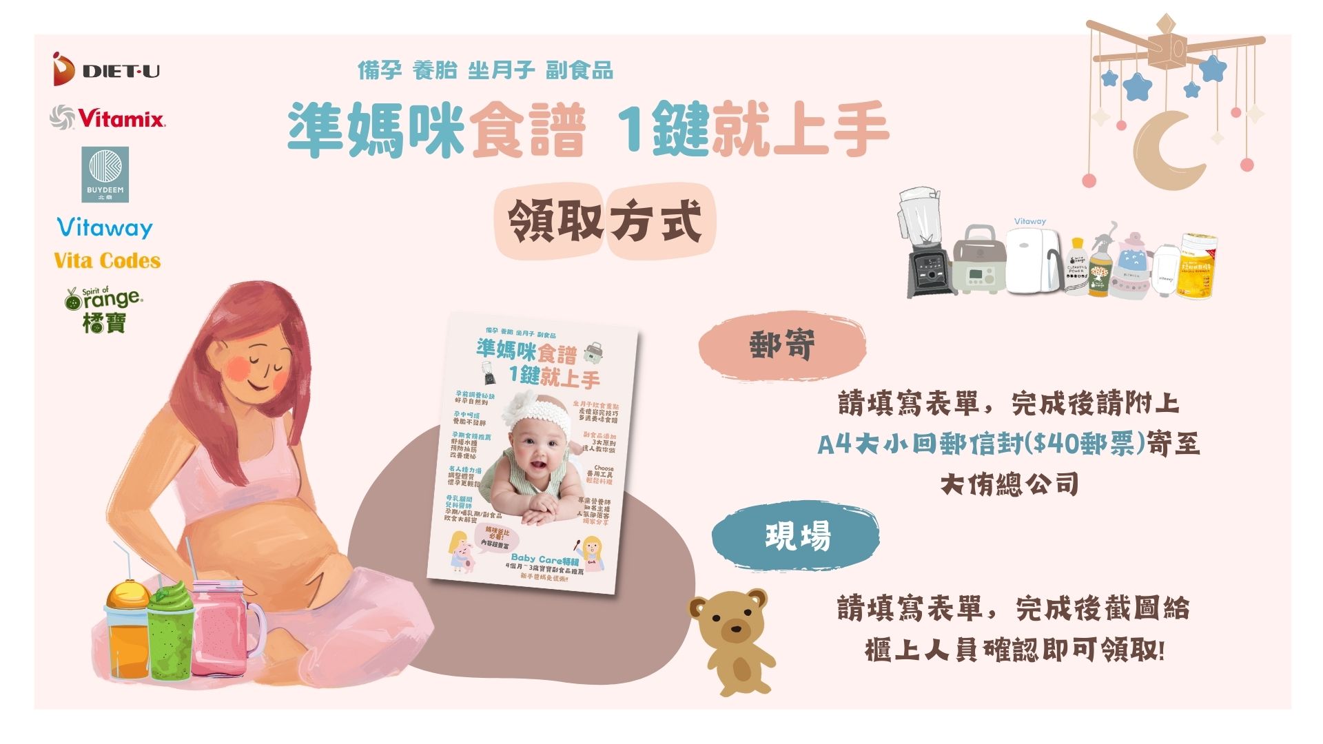 準媽咪手冊 -備孕-懷孕-產後-坐月子-寶寶副食品-vtiamix調理機-北鼎-養生壺-粉漾壺-活水機-健康-安心-橘寶-大豆胜肽-大侑-媽咪禮