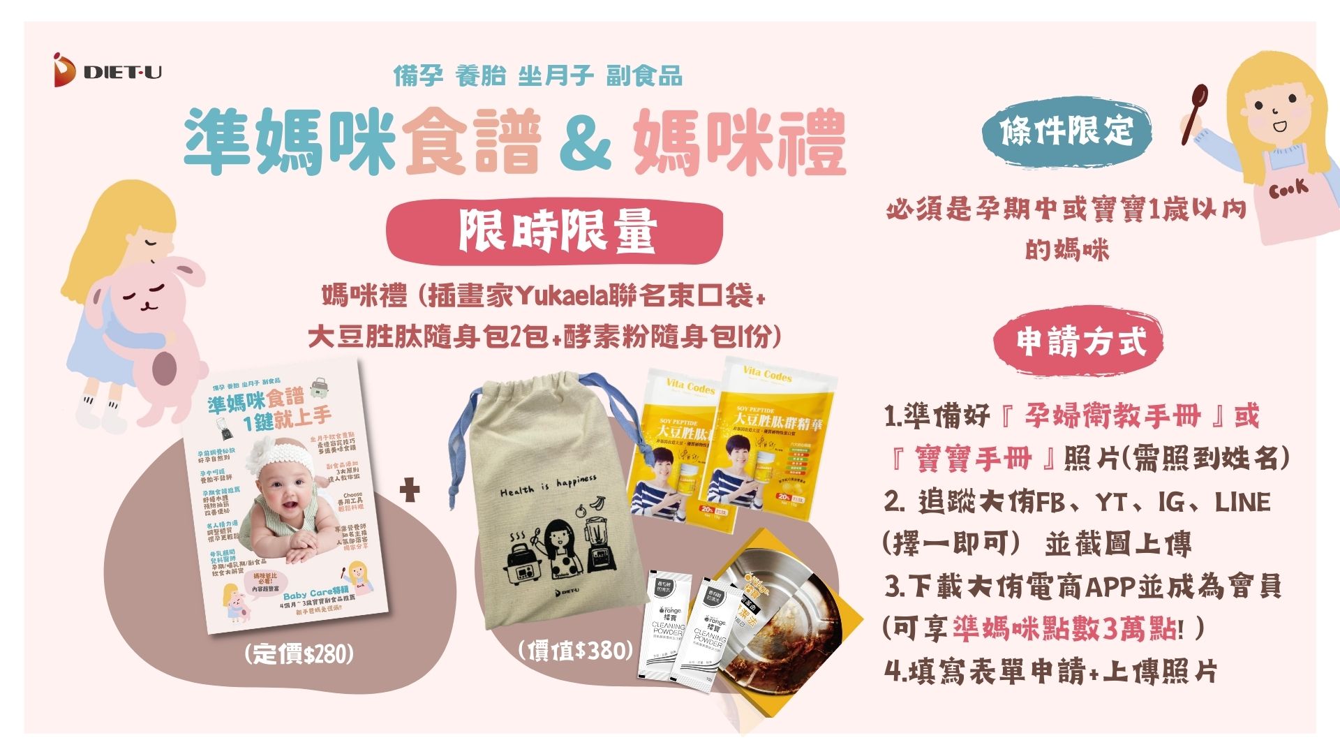準媽咪手冊 -備孕-懷孕-產後-坐月子-寶寶副食品-vtiamix調理機-北鼎-養生壺-粉漾壺-活水機-健康-安心-橘寶-大豆胜肽-大侑-媽咪禮