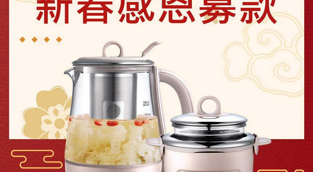 北鼎-粉漾-多功能烹煮壺-粉漾壺-BUYDEEM-陳月卿-養生達人-慈善-募款-癌症-癌症關懷-基金會-幫助癌友-做善事