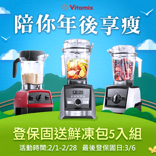 Vitamin-A3500i-A2500i-E320-陳月卿-養生達人-調理機-百年品牌-永續-環保