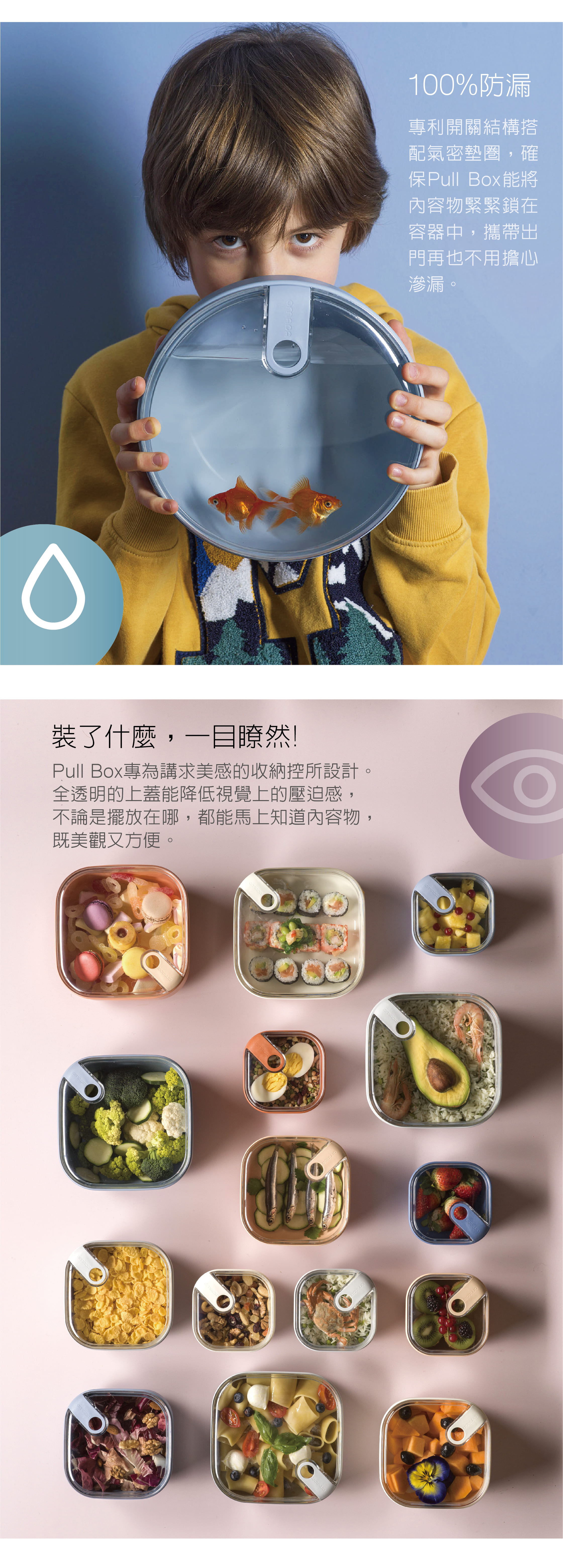 omada-義大利製造-保鮮盒-收納盒-專利-食品級-紅點設計-gooddesign-pullbox-防漏保鮮盒-可微波-透明上蓋-TUV-SGS-陳月卿-大侑-dietu