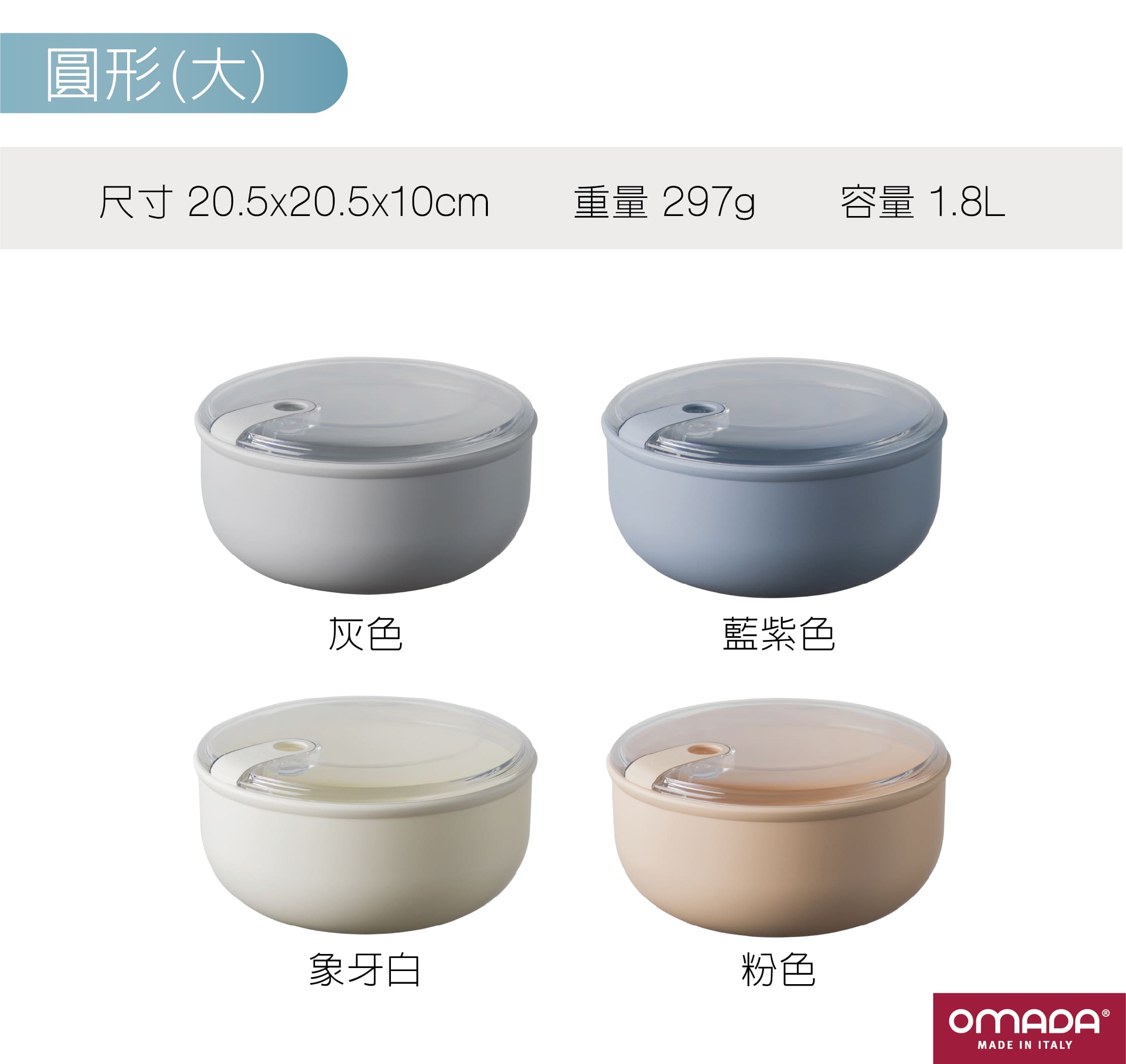 omada-義大利製造-保鮮盒-收納盒-專利-食品級-紅點設計-gooddesign-pullbox-防漏保鮮盒-可微波-透明上蓋-TUV-SGS-陳月卿-大侑-dietu
