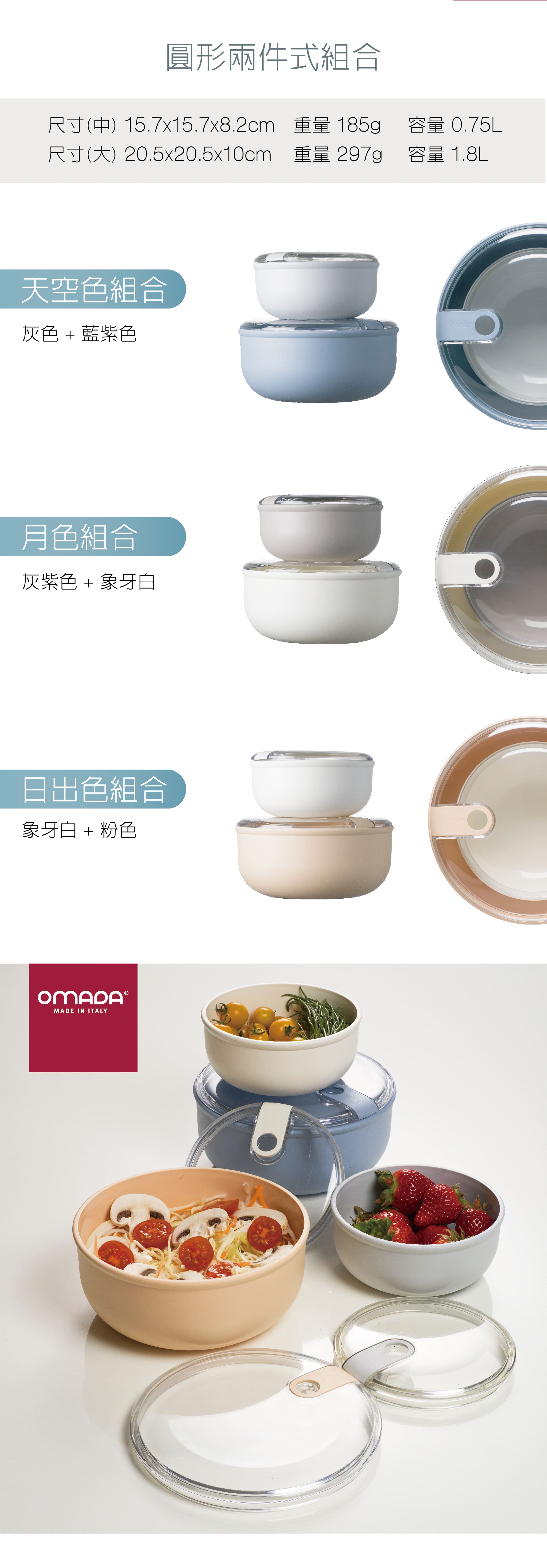 omada-義大利製造-保鮮盒-收納盒-專利-食品級-紅點設計-gooddesign-pullbox-防漏保鮮盒-可微波-透明上蓋-TUV-SGS-陳月卿-大侑-dietu