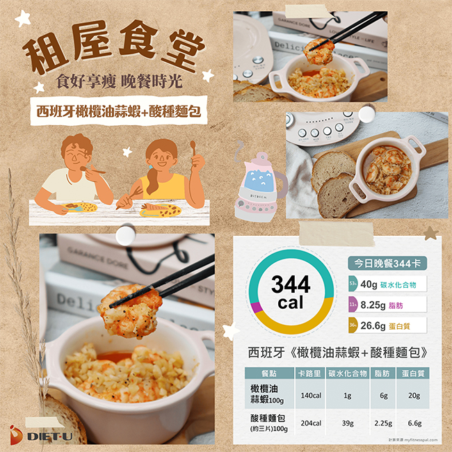 租屋食堂 西班牙蒜蝦2 北鼎烹煮壺 養生壺 粉漾壺 免開火免顧火 陳月卿推薦