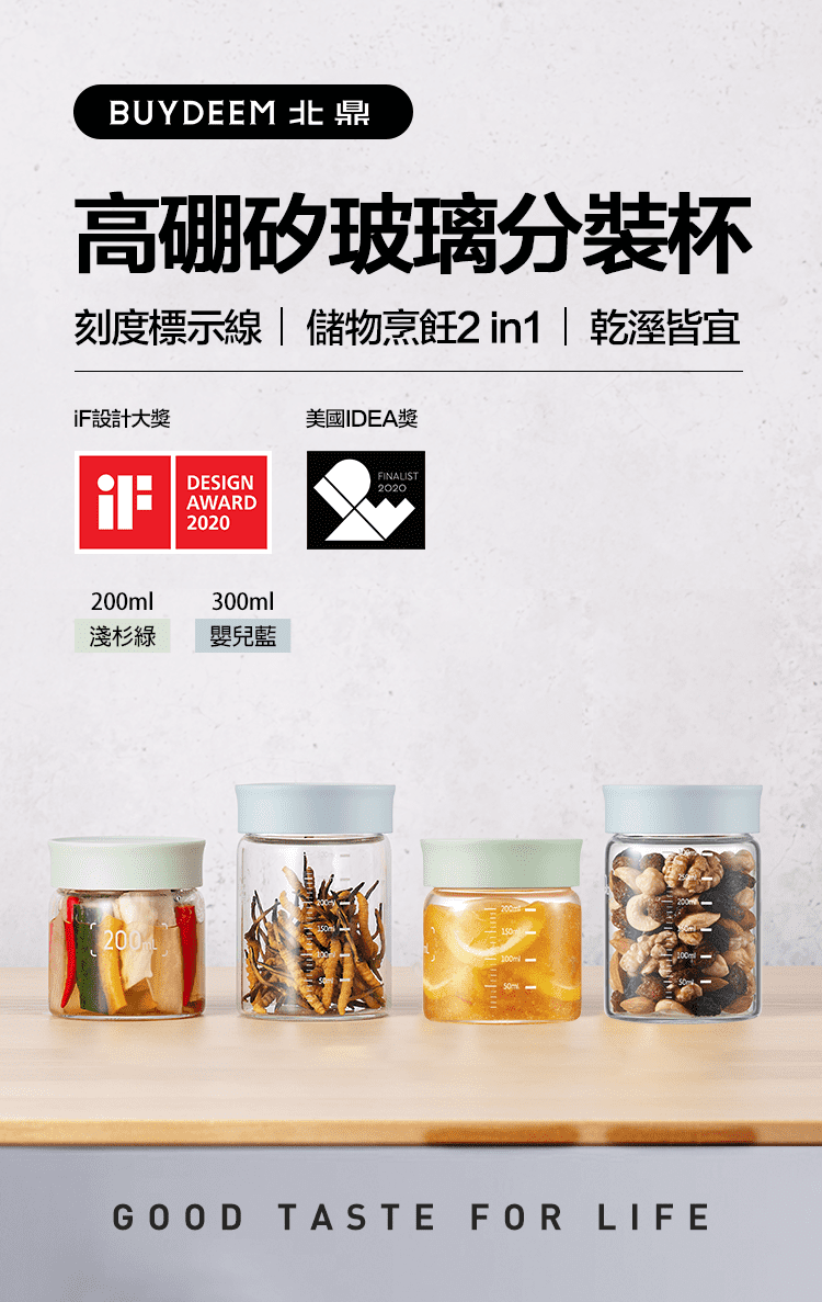 buydeem-陳月卿-大侑-dietu-北鼎-分裝罐