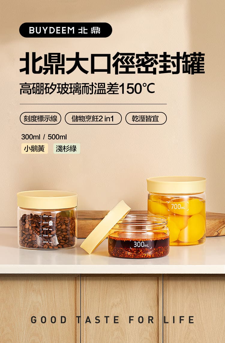 buydeem-陳月卿-大侑-dietu-北鼎-北鼎大口徑密封罐