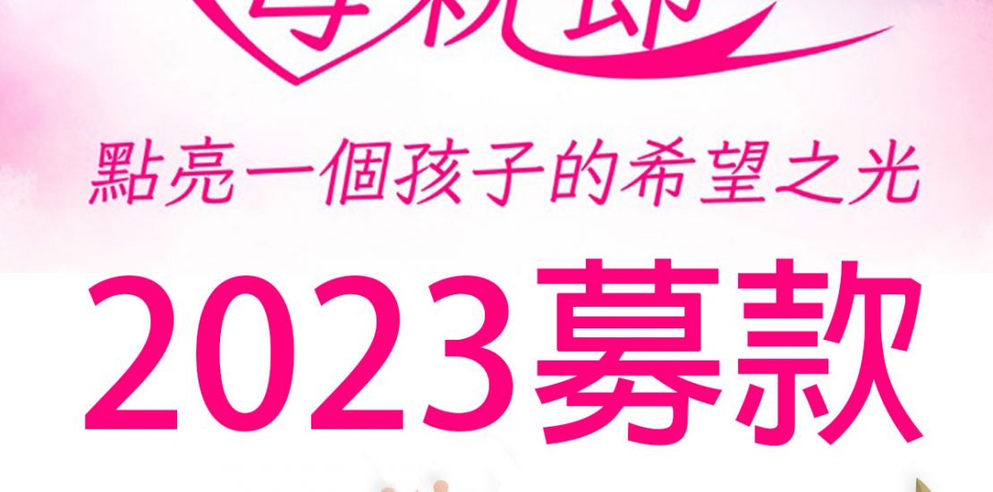 癌症關懷基金會-大侑-募款