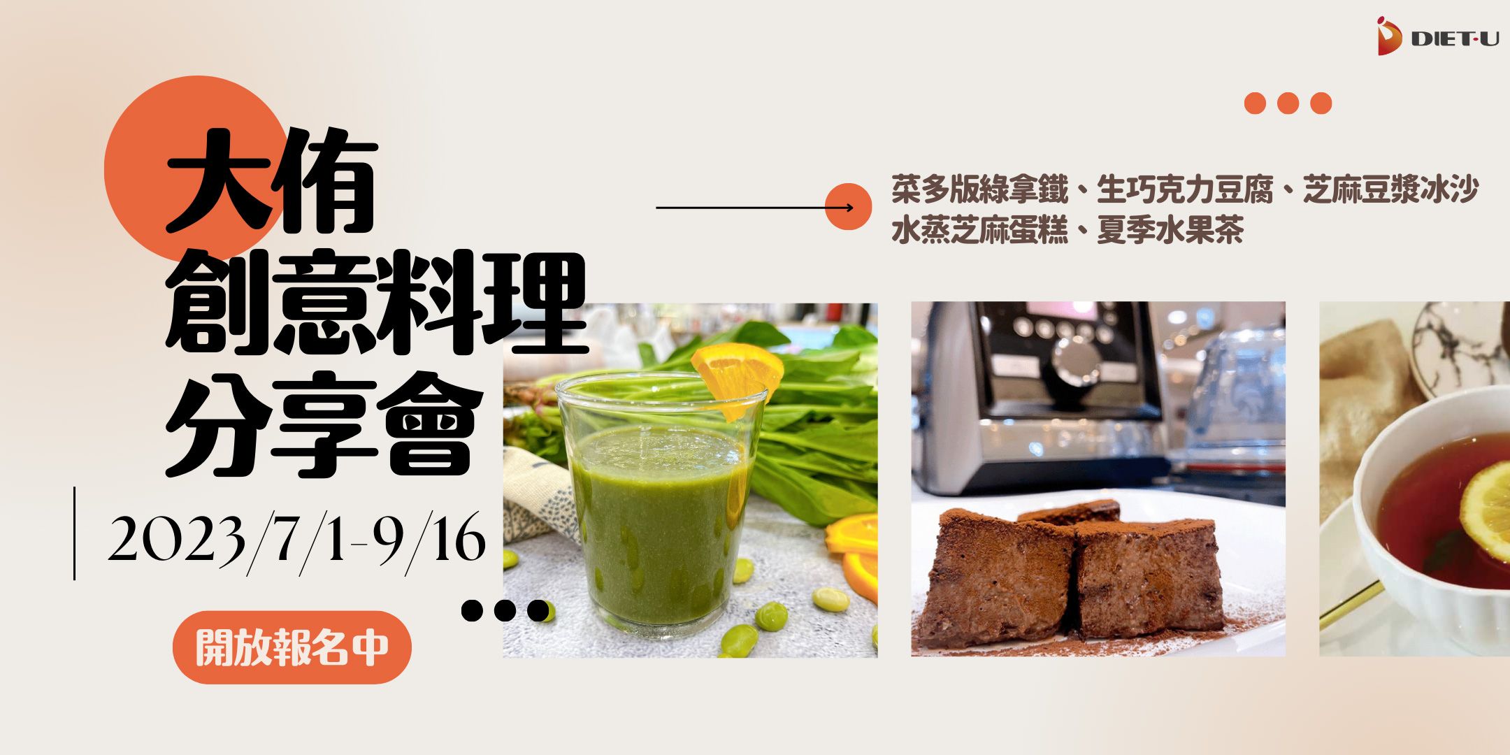 大侑百貨直營櫃_創意料理分享會