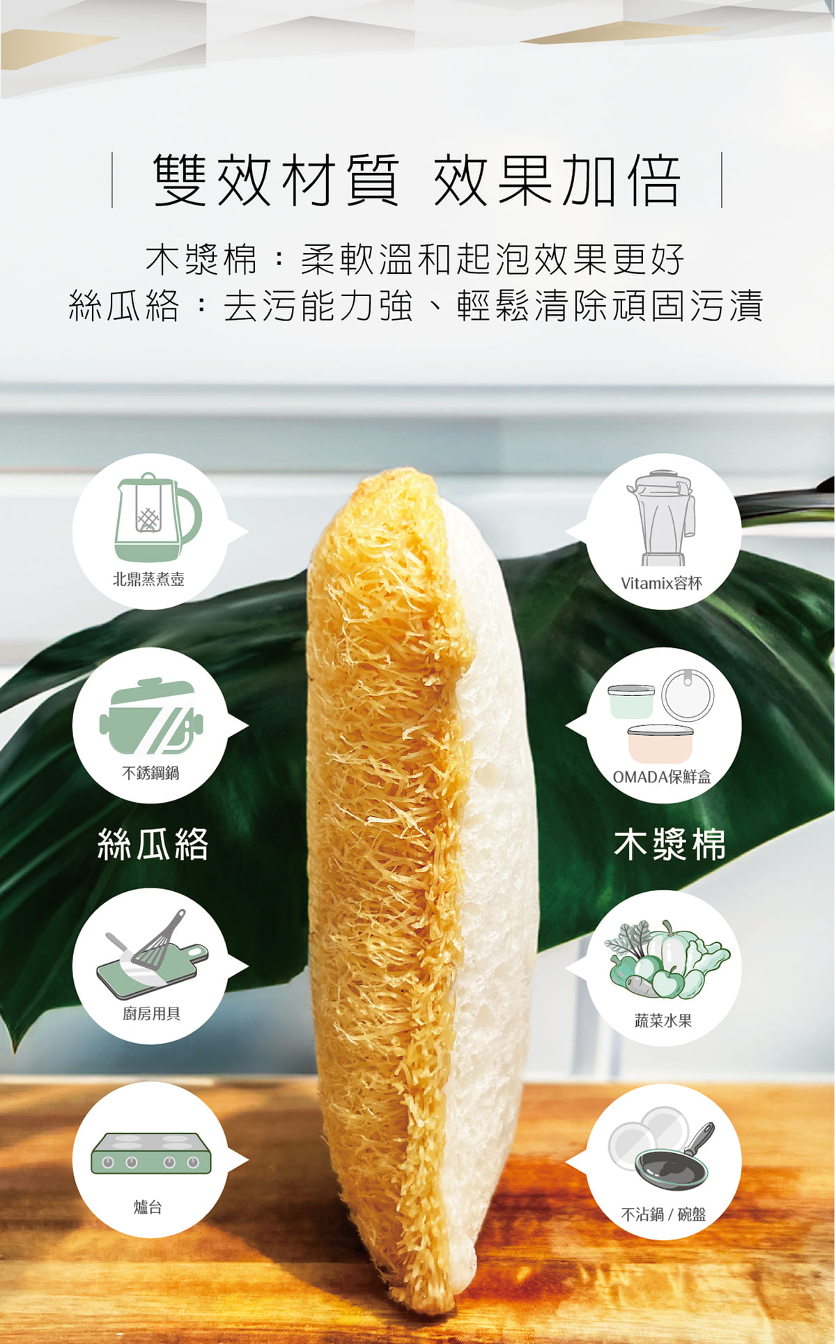 橘寶-環保-愛地球-SDGS-木漿絲瓜布-絲瓜布-清潔用品-地球友善-無化學殘膠-減少環境負擔-天然-菜瓜布-環保-環境友善
