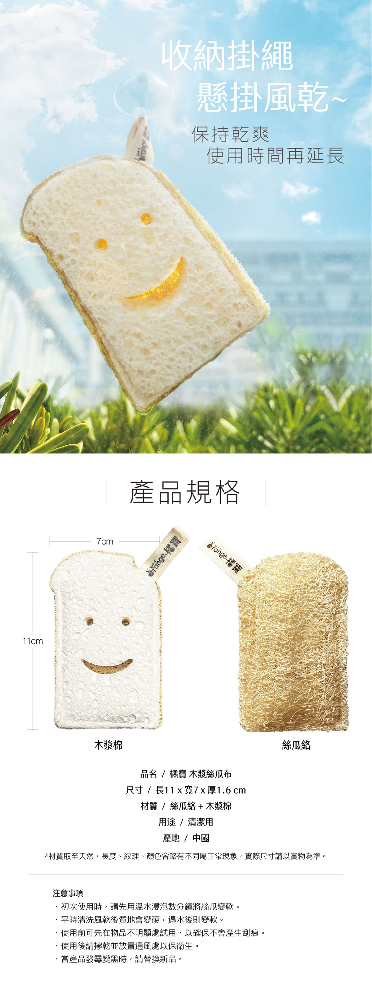 橘寶-環保-愛地球-SDGS-木漿絲瓜布-絲瓜布-清潔用品-地球友善-無化學殘膠-減少環境負擔-天然-菜瓜布-環保-環境友善