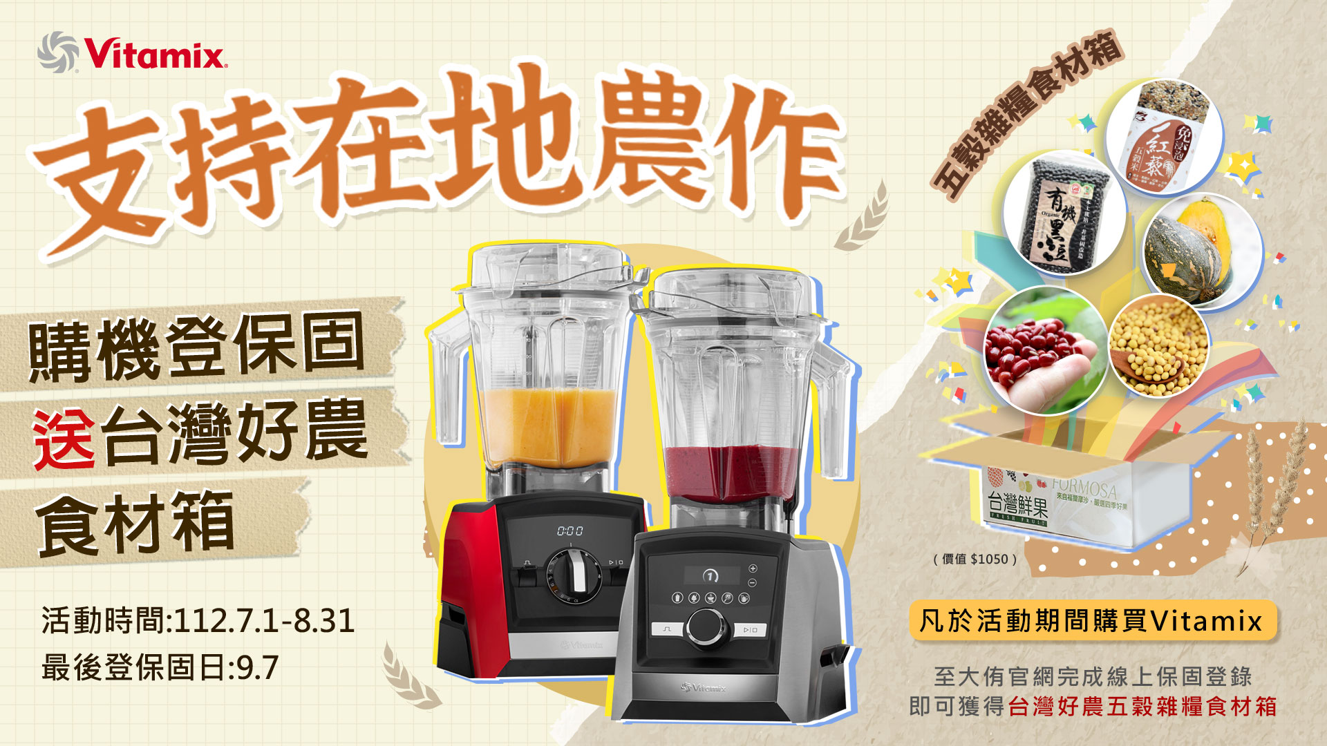 vitamix-a3500i-a2500i-dietu-大侑-陳月卿-調理機-養生達人-食農教育-食農-小農-榖物-登保固