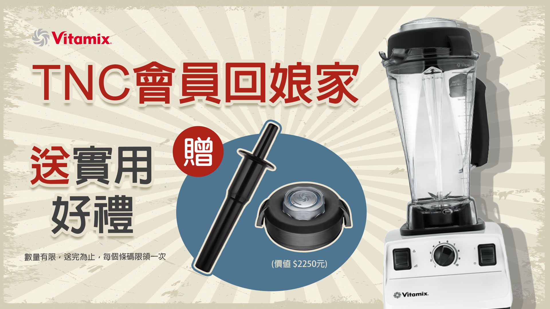 大侑-dietu-Vitamix-TNC-調理機-陳月卿-養生達人-回饋-贈送-免費