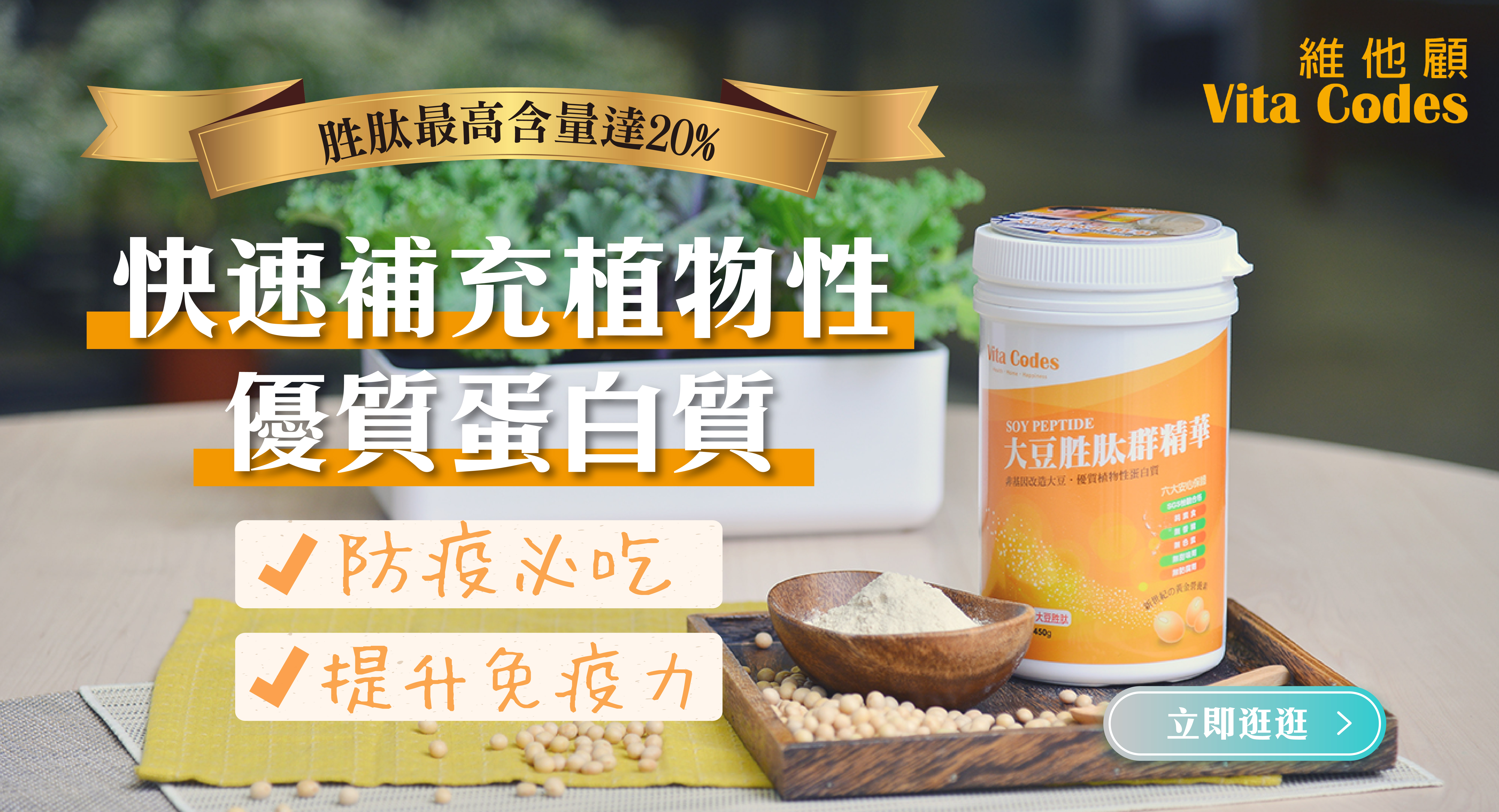 VitamixA3500i A2500i超跑級調理機 好孕 懷孕 備孕 坐月子 蛋白質 植物性_羽球教練_懷孕_大豆胜肽_維他顧