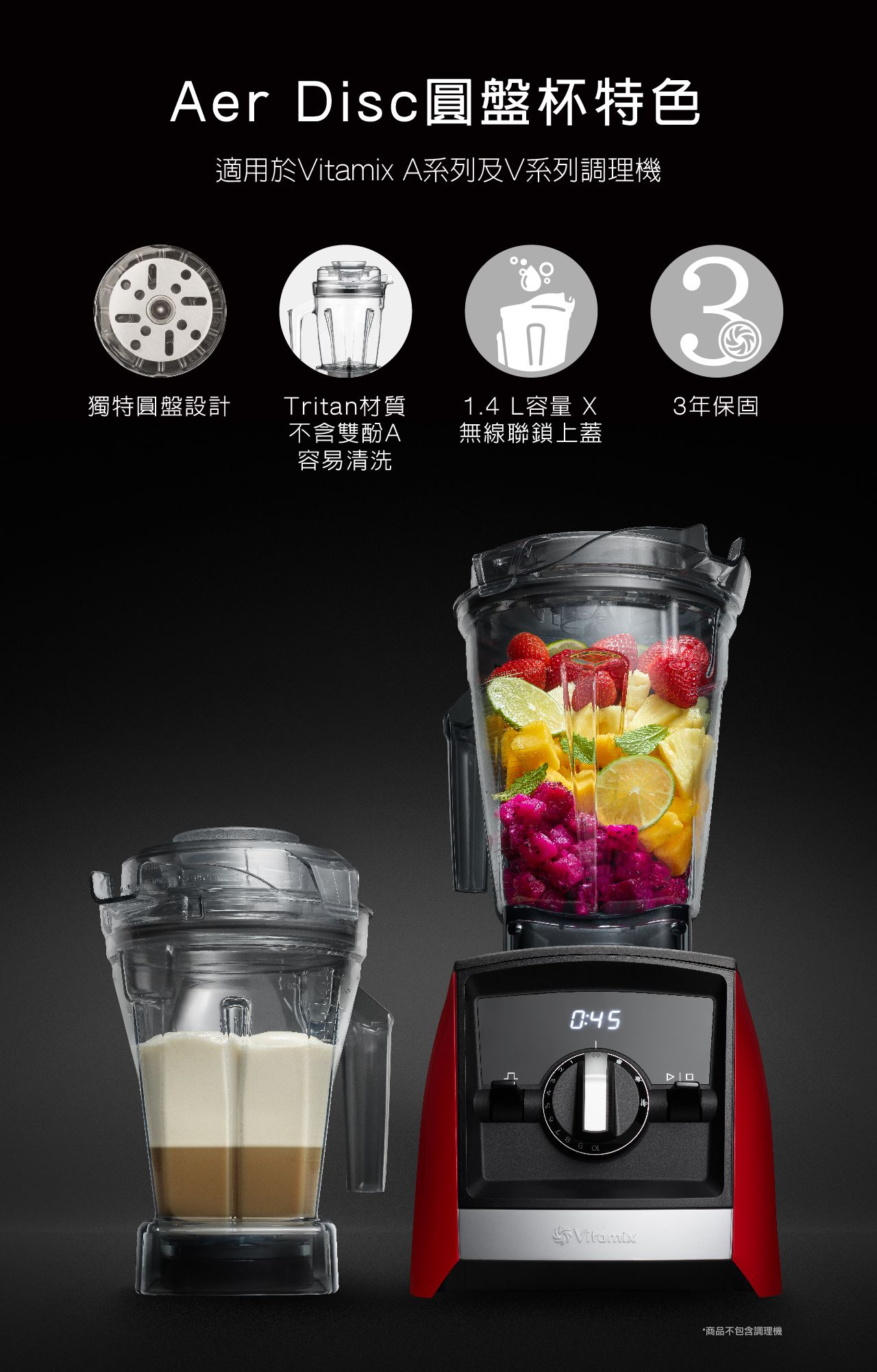 Vitamix_AerDisc