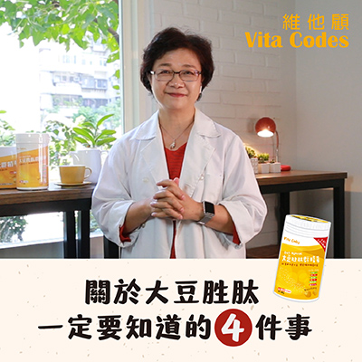 vitacodes-大豆胜肽-優質蛋白質