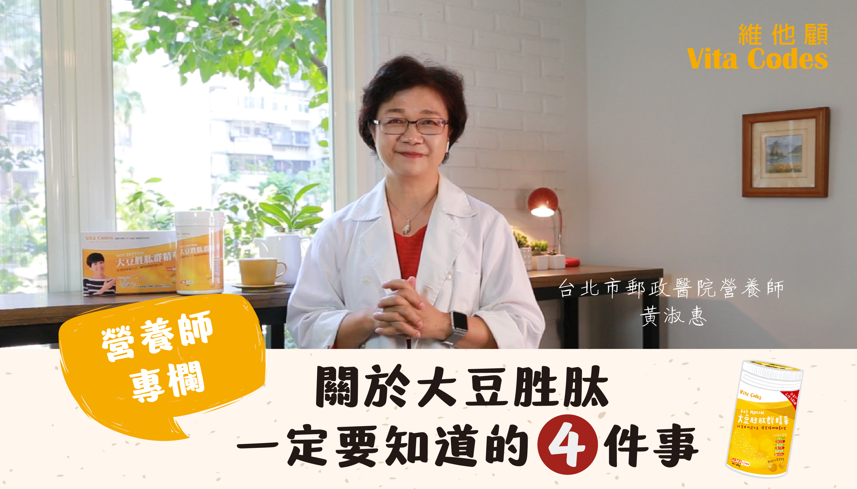 vitacodes-大豆胜肽-優質蛋白質