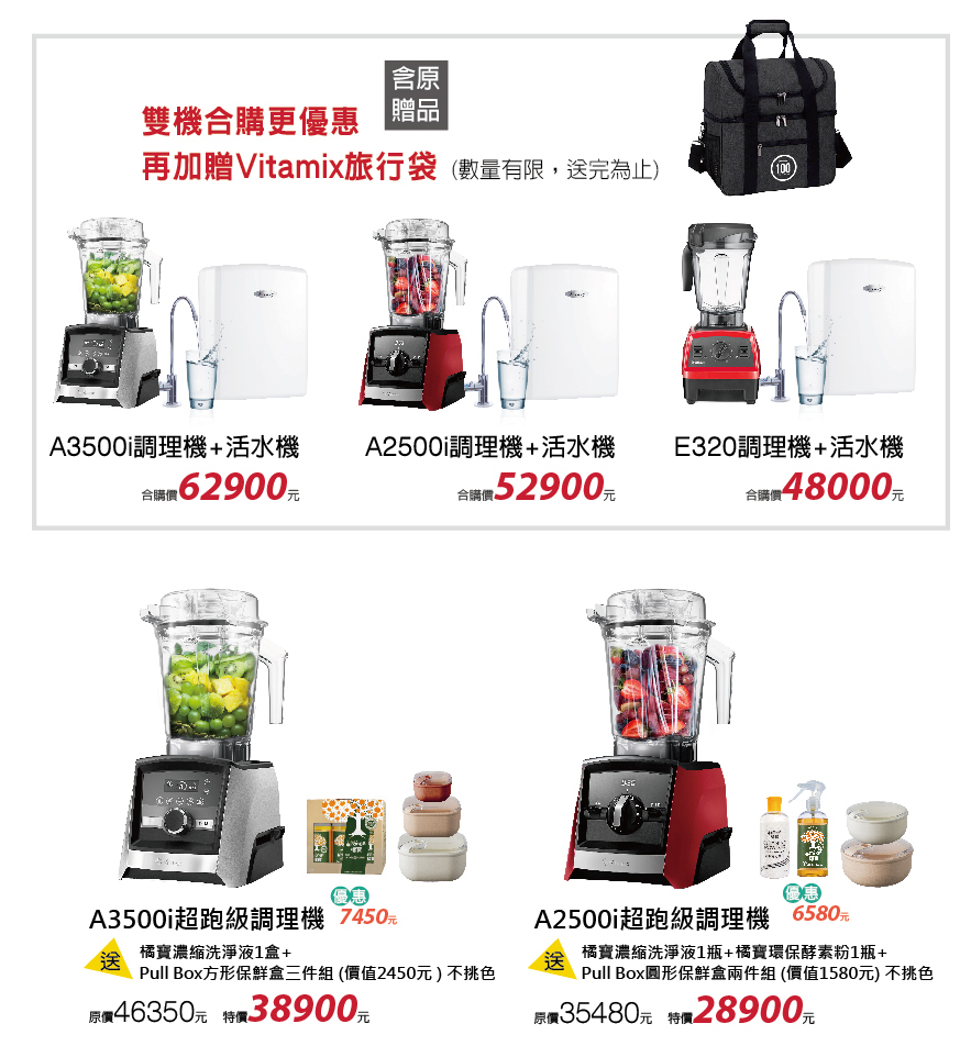 Dietu-大侑-百貨週年慶-周年慶-折扣-優惠-限時-陳月卿-養生達人-調理機-Vitamix-BUYDEEM-Vitaway-Vitacodes-橘寶-Omada-大豆胜肽-但白粉-烹煮壺-蒸燉鍋-保鮮盒-洗淨液