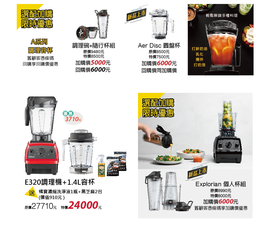 Dietu-大侑-百貨週年慶-周年慶-折扣-優惠-限時-陳月卿-養生達人-調理機-Vitamix-BUYDEEM-Vitaway-Vitacodes-橘寶-Omada-大豆胜肽-但白粉-烹煮壺-蒸燉鍋-保鮮盒-洗淨液