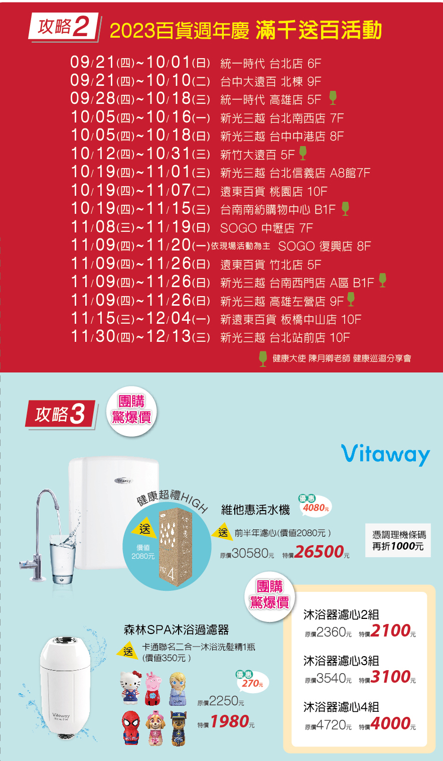 Dietu-大侑-百貨週年慶-周年慶-折扣-優惠-限時-陳月卿-養生達人-調理機-Vitamix-BUYDEEM-Vitaway-Vitacodes-橘寶-Omada-大豆胜肽-但白粉-烹煮壺-蒸燉鍋-保鮮盒-洗淨液