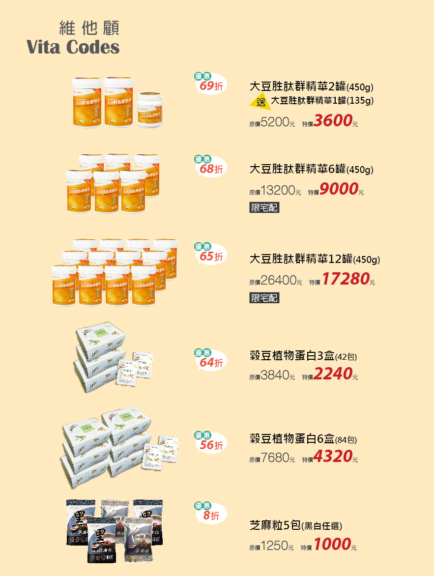 Dietu-大侑-百貨週年慶-周年慶-折扣-優惠-限時-陳月卿-養生達人-調理機-Vitamix-BUYDEEM-Vitaway-Vitacodes-橘寶-Omada-大豆胜肽-但白粉-烹煮壺-蒸燉鍋-保鮮盒-洗淨液