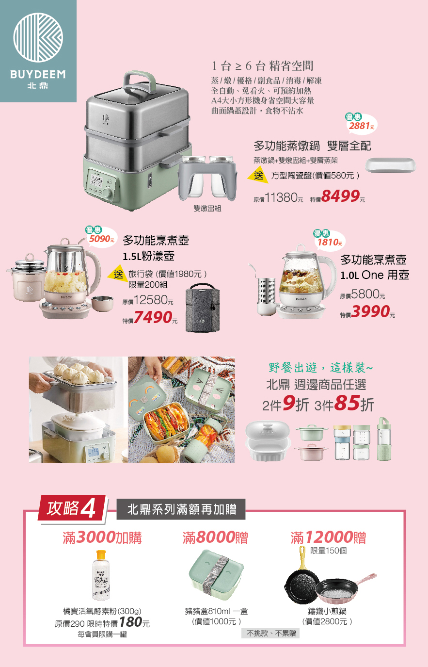 Dietu-大侑-百貨週年慶-周年慶-折扣-優惠-限時-陳月卿-養生達人-調理機-Vitamix-BUYDEEM-Vitaway-Vitacodes-橘寶-Omada-大豆胜肽-但白粉-烹煮壺-蒸燉鍋-保鮮盒-洗淨液