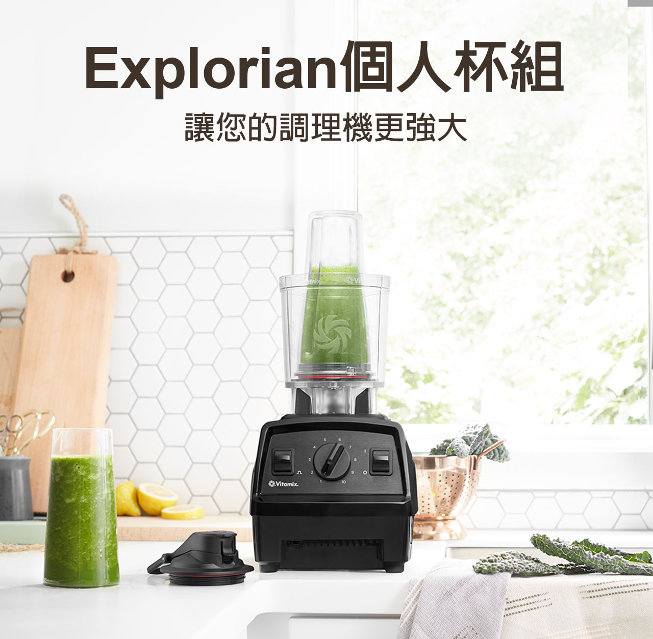 大侑-dietu-食譜-料理分享-Vitamix-A3500i超跑級調理機-陳月卿-養生達人-新品上市-容杯-Explorian