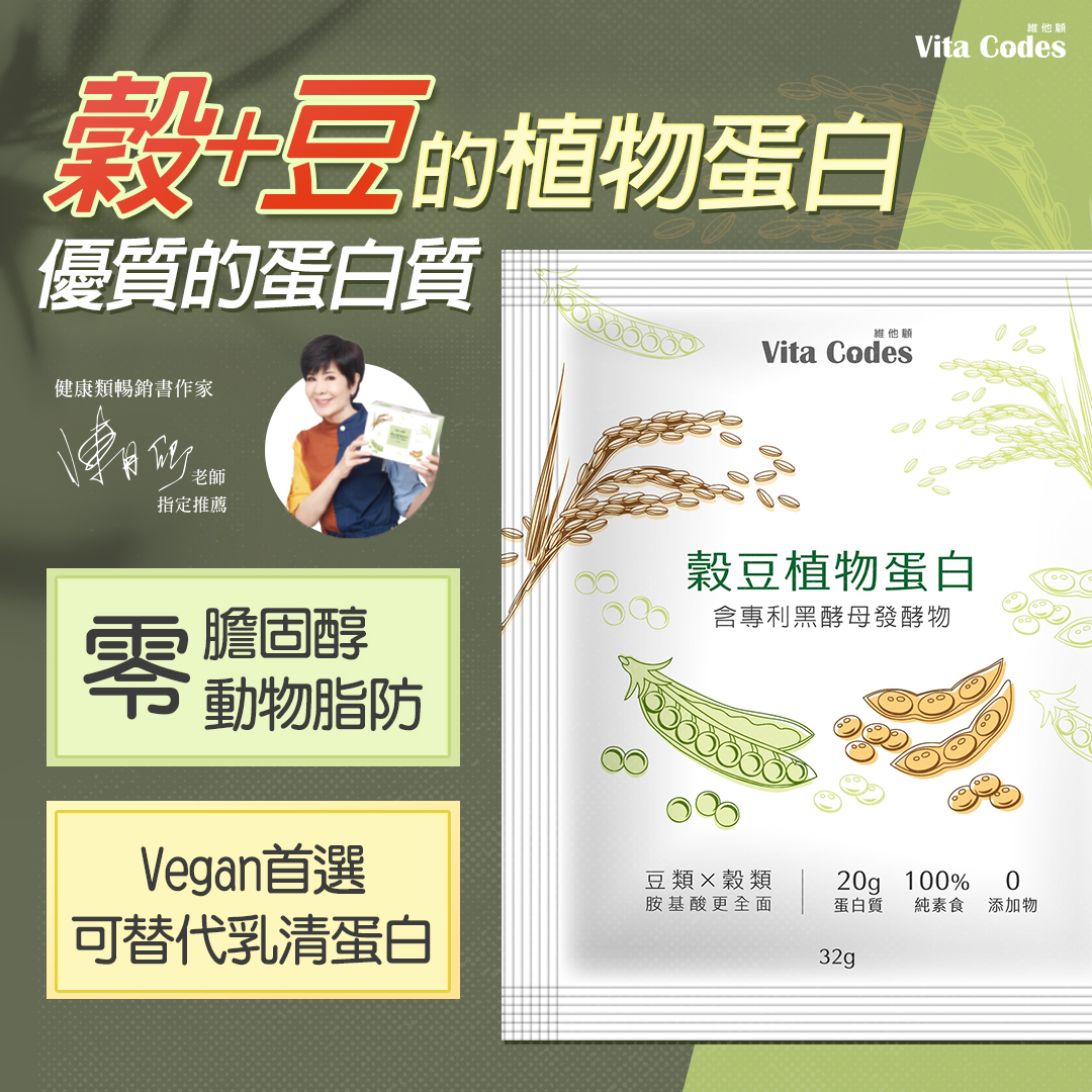vitacodes-大豆胜肽-優質蛋白質-維他顧穀豆蛋白