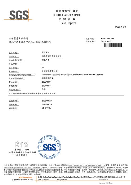 大侑-dietu-vitacodes-維他顧-芝麻粒-檢驗-sgs