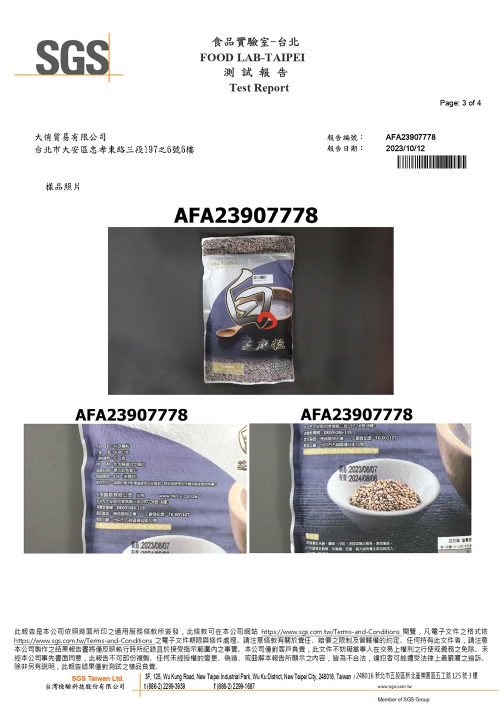 大侑-dietu-vitacodes-維他顧-芝麻粒-檢驗-sgs