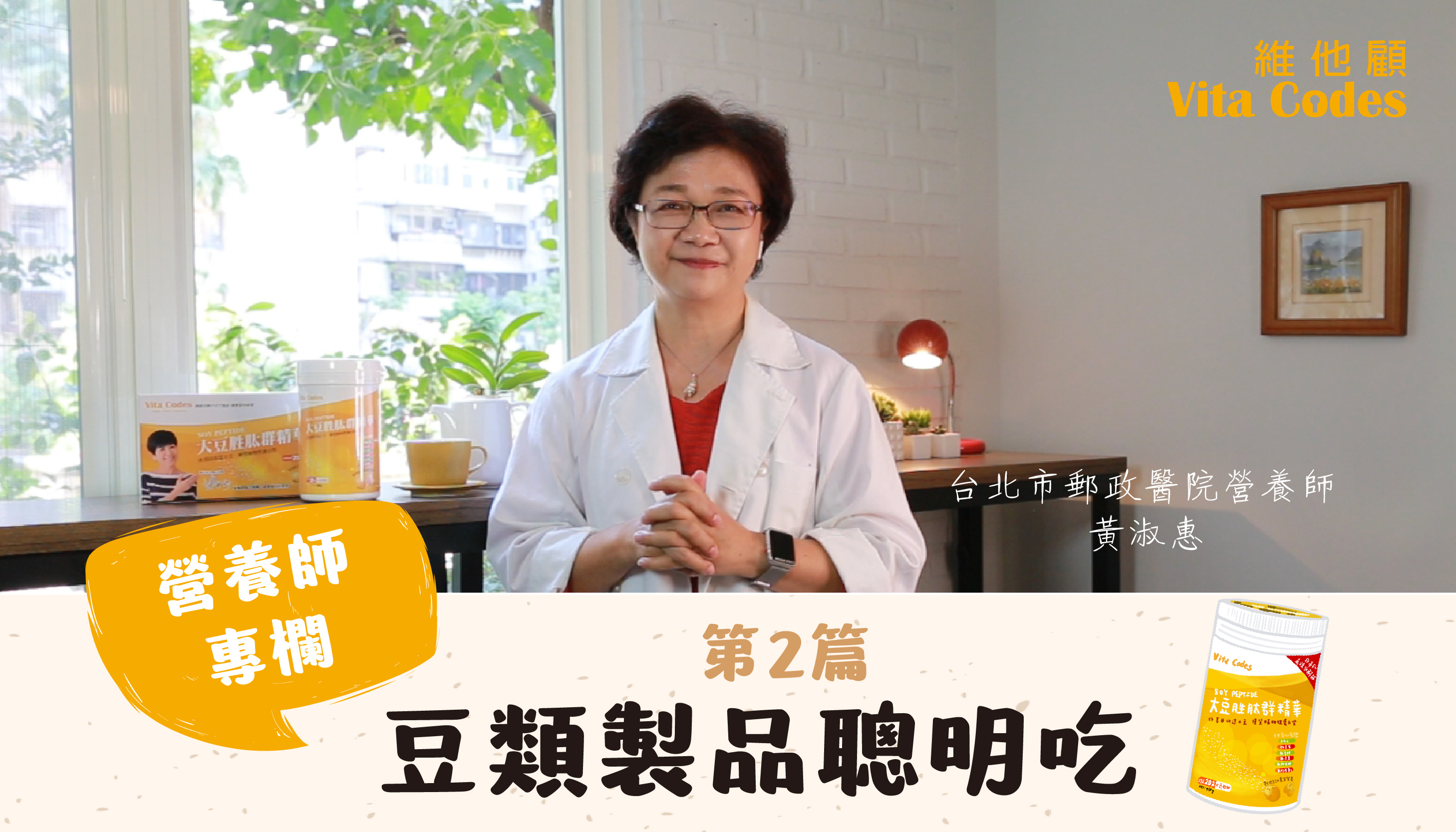 vitacodes-大豆胜肽-優質蛋白質