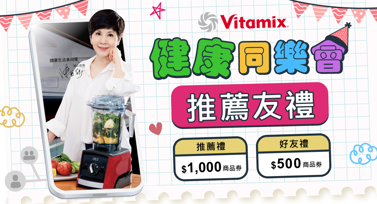 大侑-dietu-活動-陳月卿-養生達人-vitamix-調理機