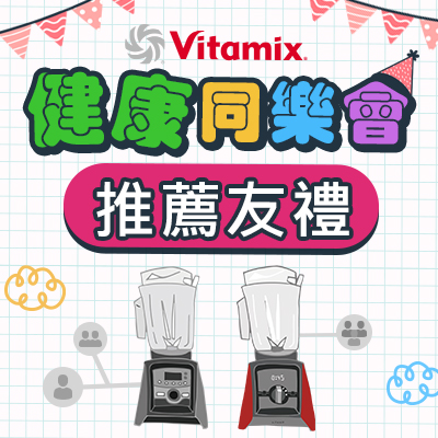 大侑-dietu-活動-陳月卿-養生達人-vitamix-調理機