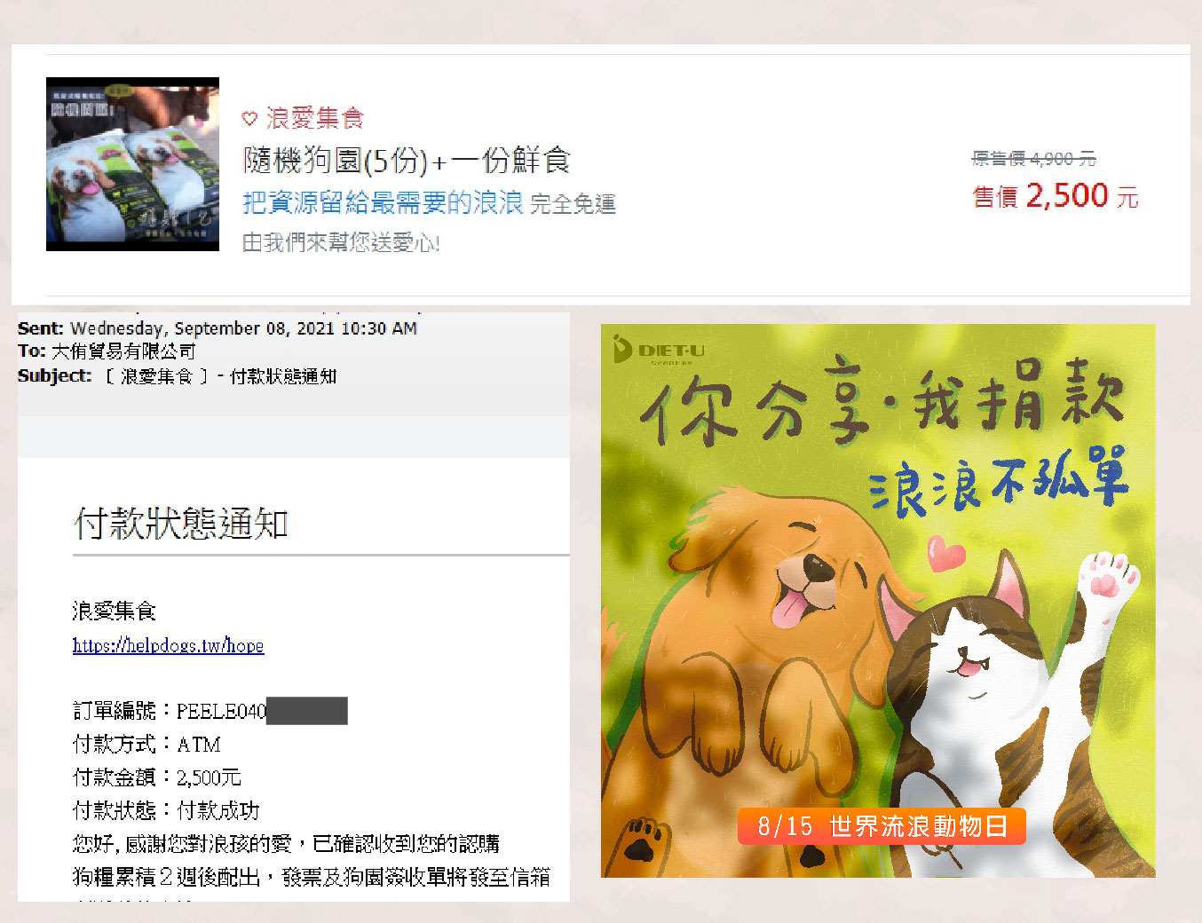 大侑-dietu-公益-流浪動物-捐款