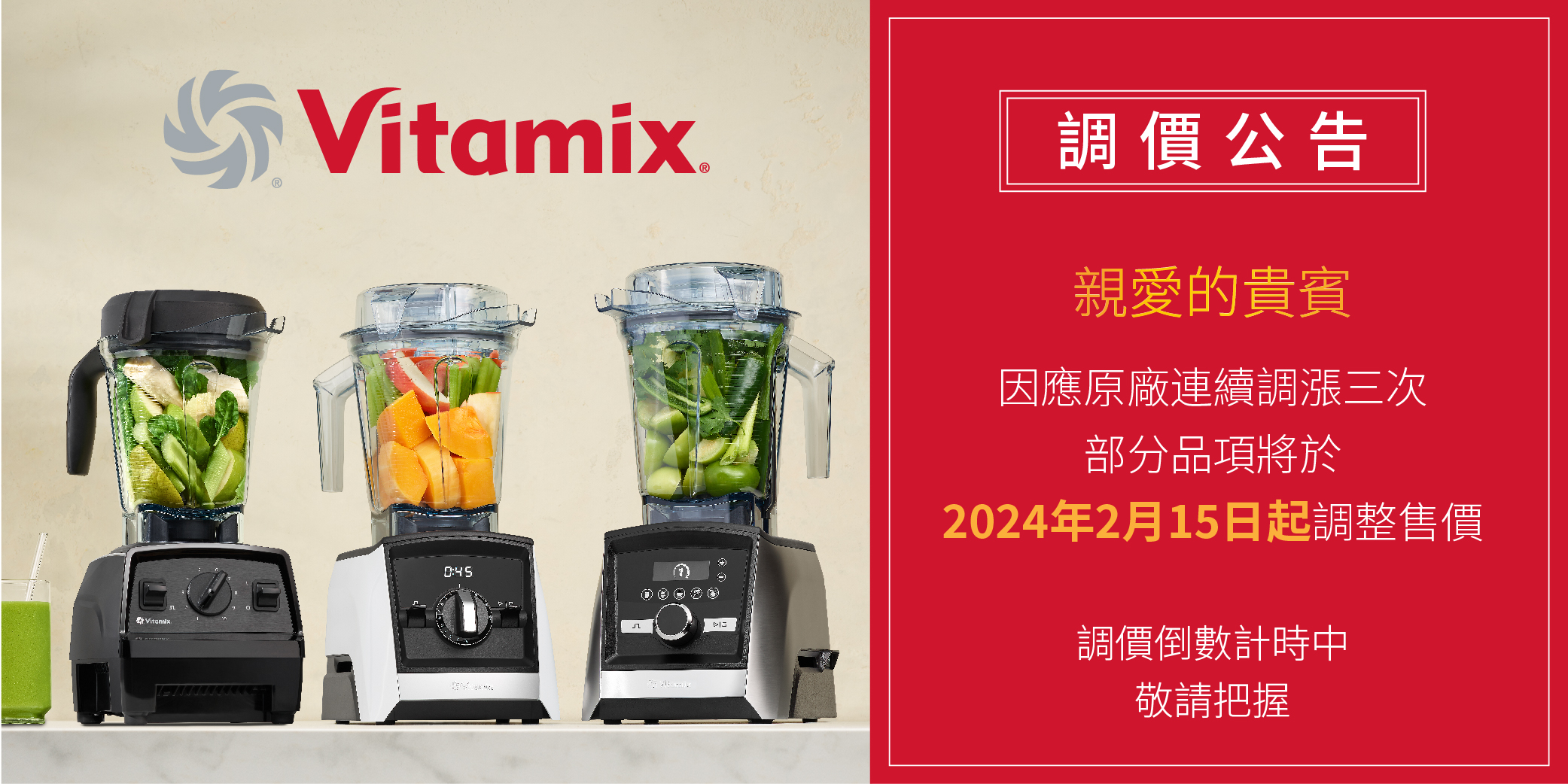 dietu-大侑-vitamix-調理機-調漲-公告
