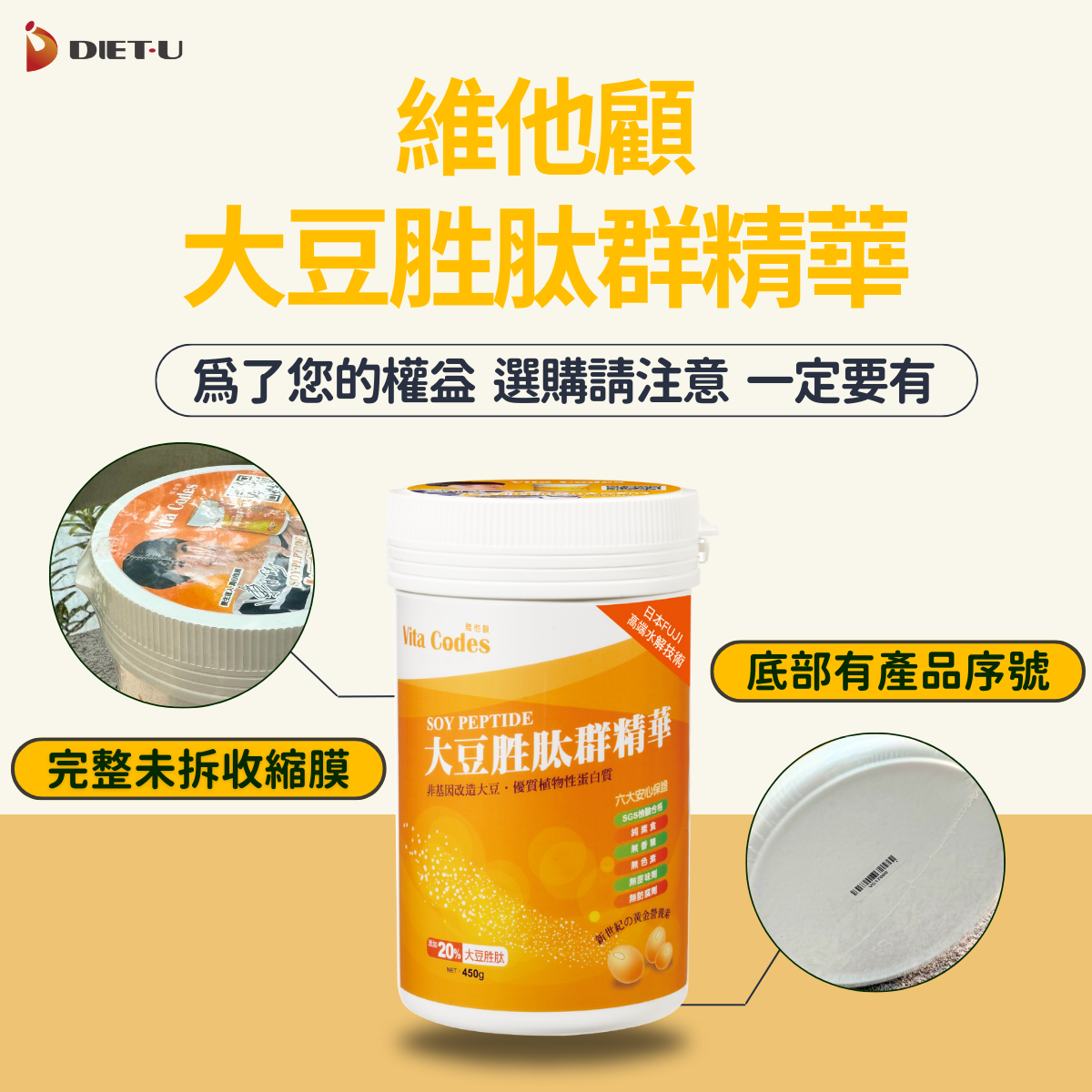 dietu-大侑-維他顧-大豆胜肽群精華-陳月卿-蛋白質-純素