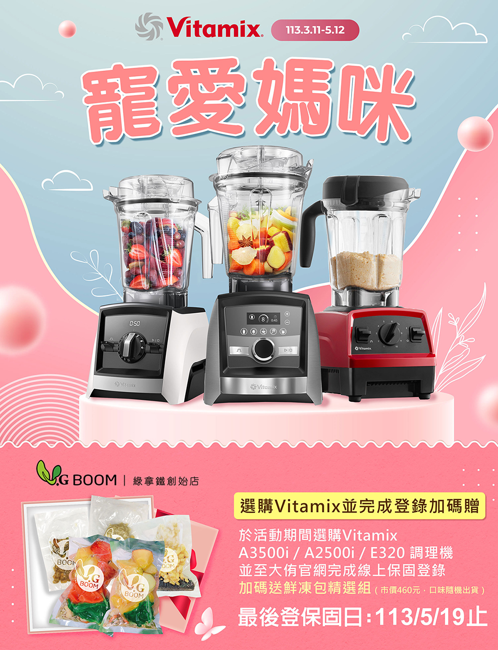 vitamix_a3500i_a2500i_E320_調理機_超跑級_鮮凍包_綠拿鐵_豆穀漿_登保固_母親節_養生達人_達人推薦_陳月卿