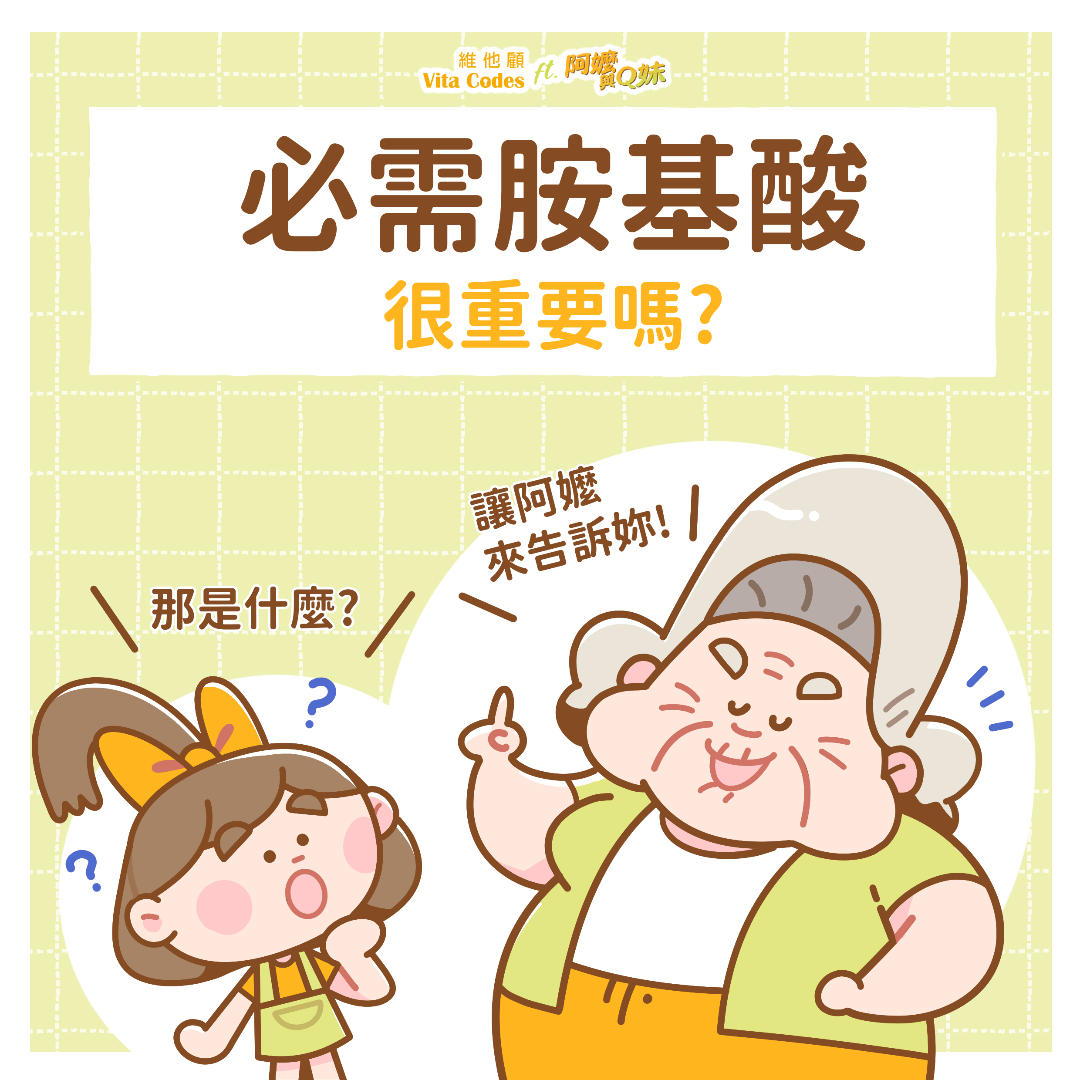 維他顧-vitacodes-大豆胜肽-優質蛋白質-慢性病-蛋白質