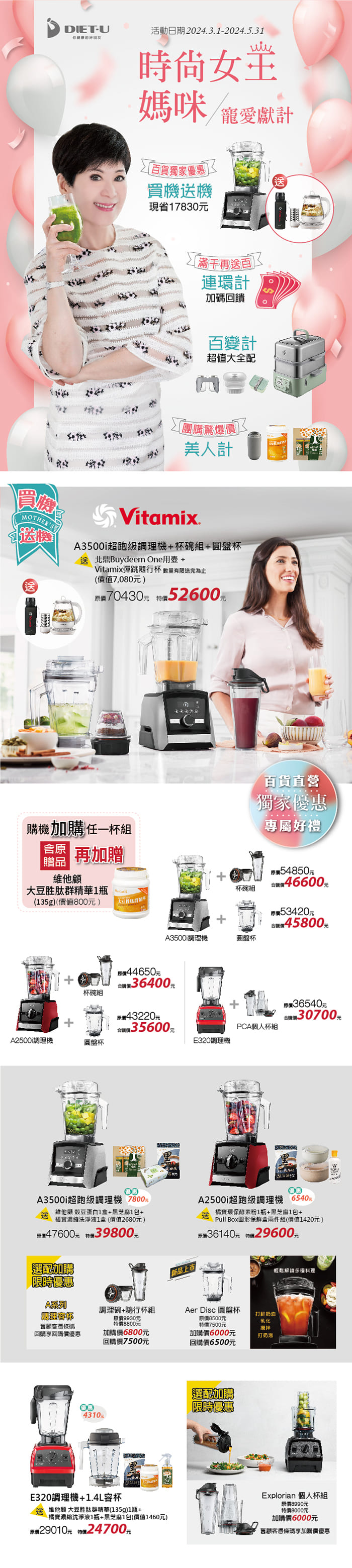 大侑-dietu-Vitamix-BUYDEEM-vitacodes-vitaway-橘寶-omada-活動-折價-母親節-禮物-送禮-養生-健康-達人推薦-陳月卿