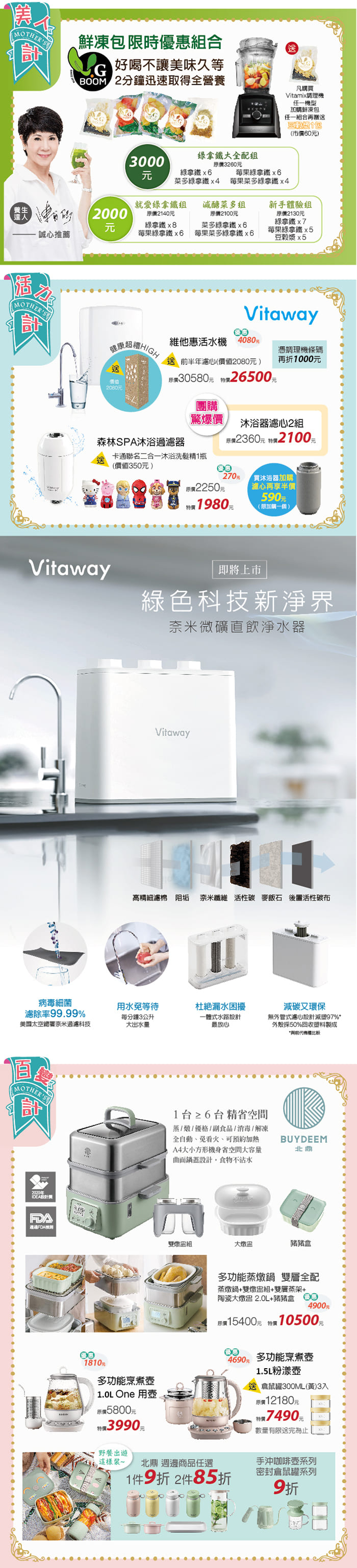 大侑-dietu-Vitamix-BUYDEEM-vitacodes-vitaway-橘寶-omada-活動-折價-母親節-禮物-送禮-養生-健康-達人推薦-陳月卿