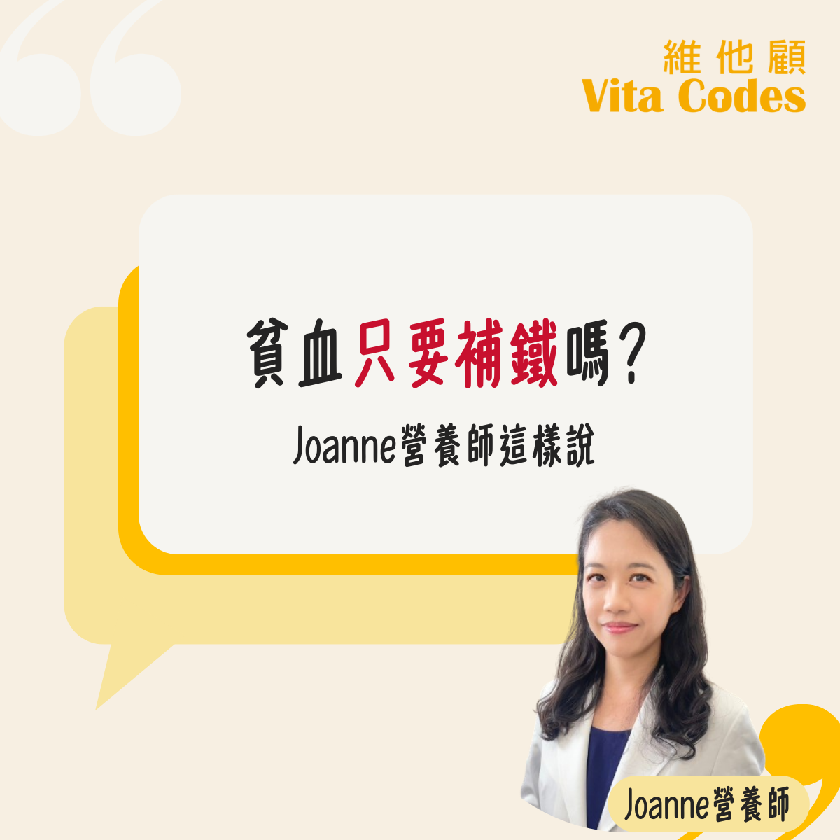 營養師這樣說_貧血只要補鐵嗎