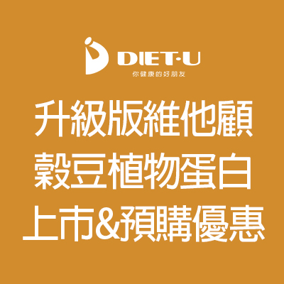 vitacodes-維他顧-穀豆蛋白-優質蛋白-蛋白質-素食-vegan-蔬食-升級版-增量-黑酵母-預購優惠-養生達人-推薦-開箱-陳月卿-雙A認證-國家金牌獎