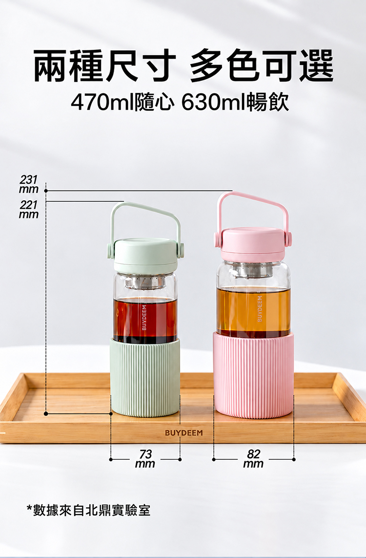 大侑_dietu_BUYDEEM_北鼎_玻璃隨身杯_茶藍_泡茶_環保杯_外帶杯_飲料_環保_永續_愛地球_ESG_陳月卿_茶水分離杯_泡茶杯_水壺