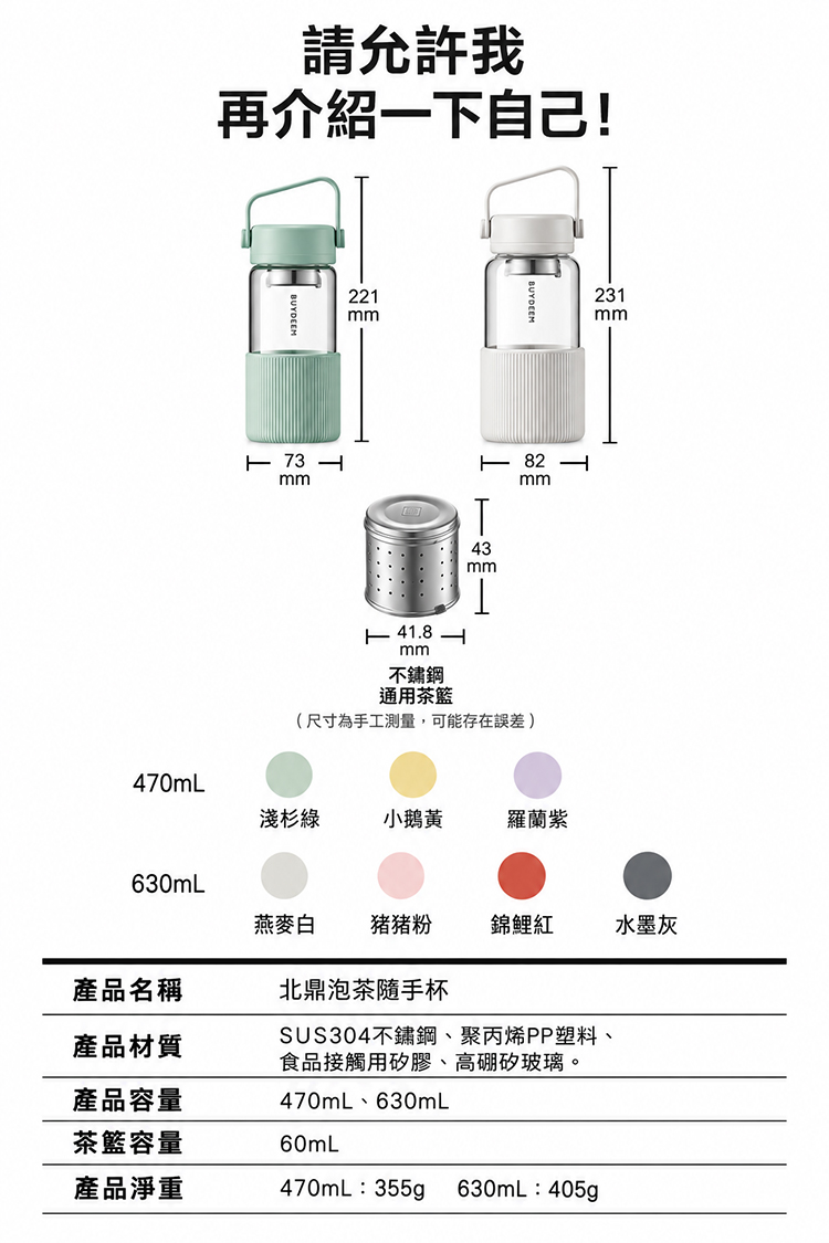 大侑_dietu_BUYDEEM_北鼎_玻璃隨身杯_茶藍_泡茶_環保杯_外帶杯_飲料_環保_永續_愛地球_ESG_陳月卿_茶水分離杯_泡茶杯_水壺